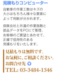 見積無料。お気軽にご相談ください。